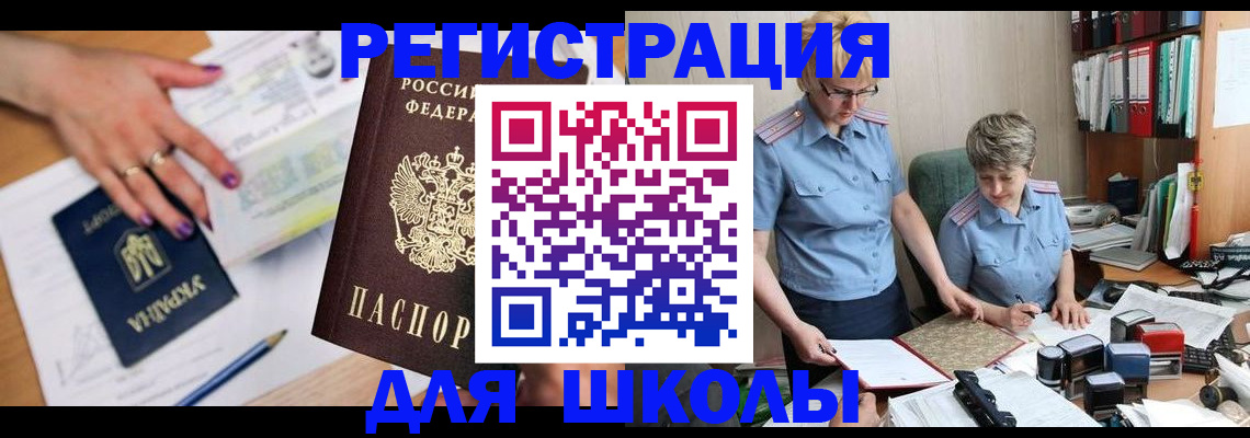 временная регистрация адрес в Азове