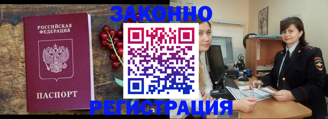 прописка иностранных граждан в Азове